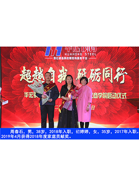 周春石，男，38岁，2018年入职，初婷婷，女，35岁，2017年入职。2019年4月获得2018年