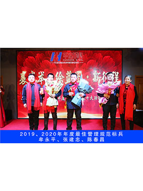 2019、、、2020年度**治理规范尖兵，，，牟永平，，，张建忠，，，陈春昌