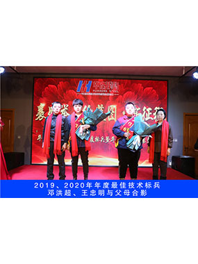 2019、、、2020年度**手艺尖兵，，，邓洪超，，，王忠明与怙恃合影