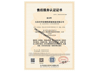 售后服务认证证书